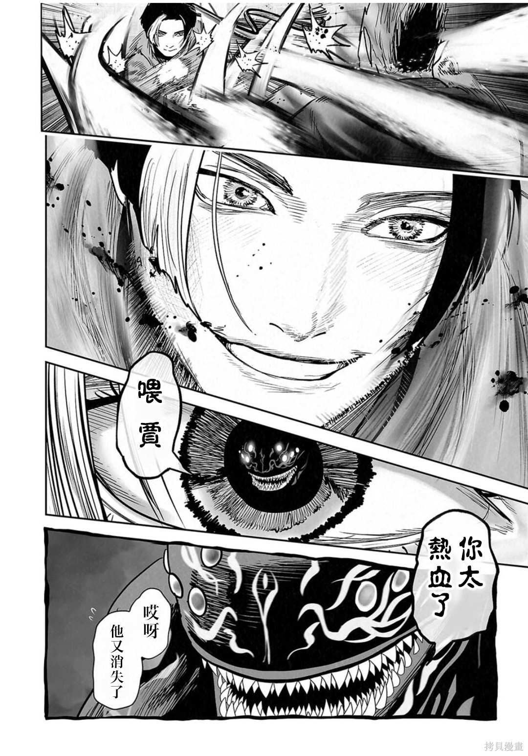终之退魔师第259话在线观看 - 第7张