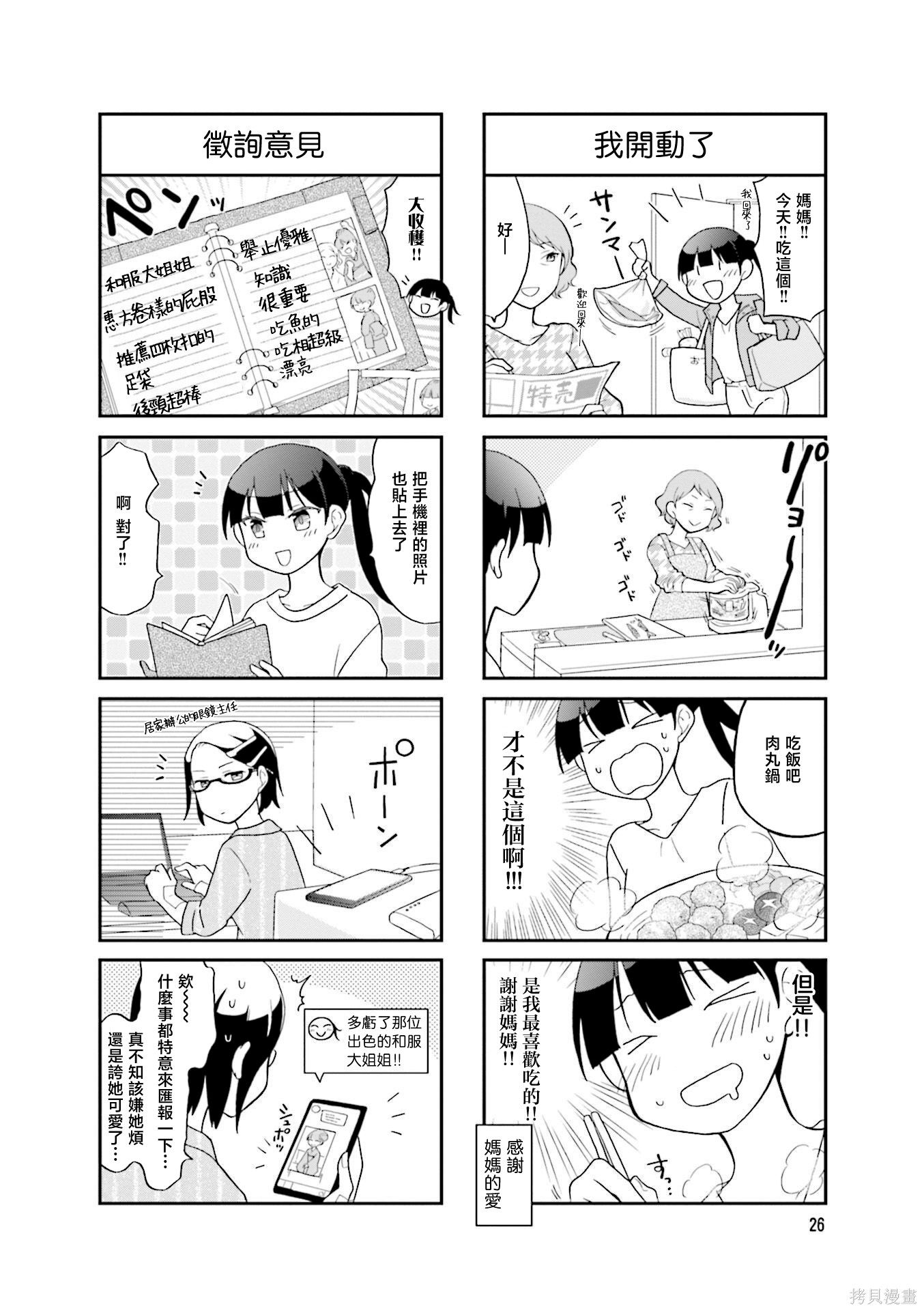 秘密的大姐姐养成笔记第03话在线观看 - 第8张