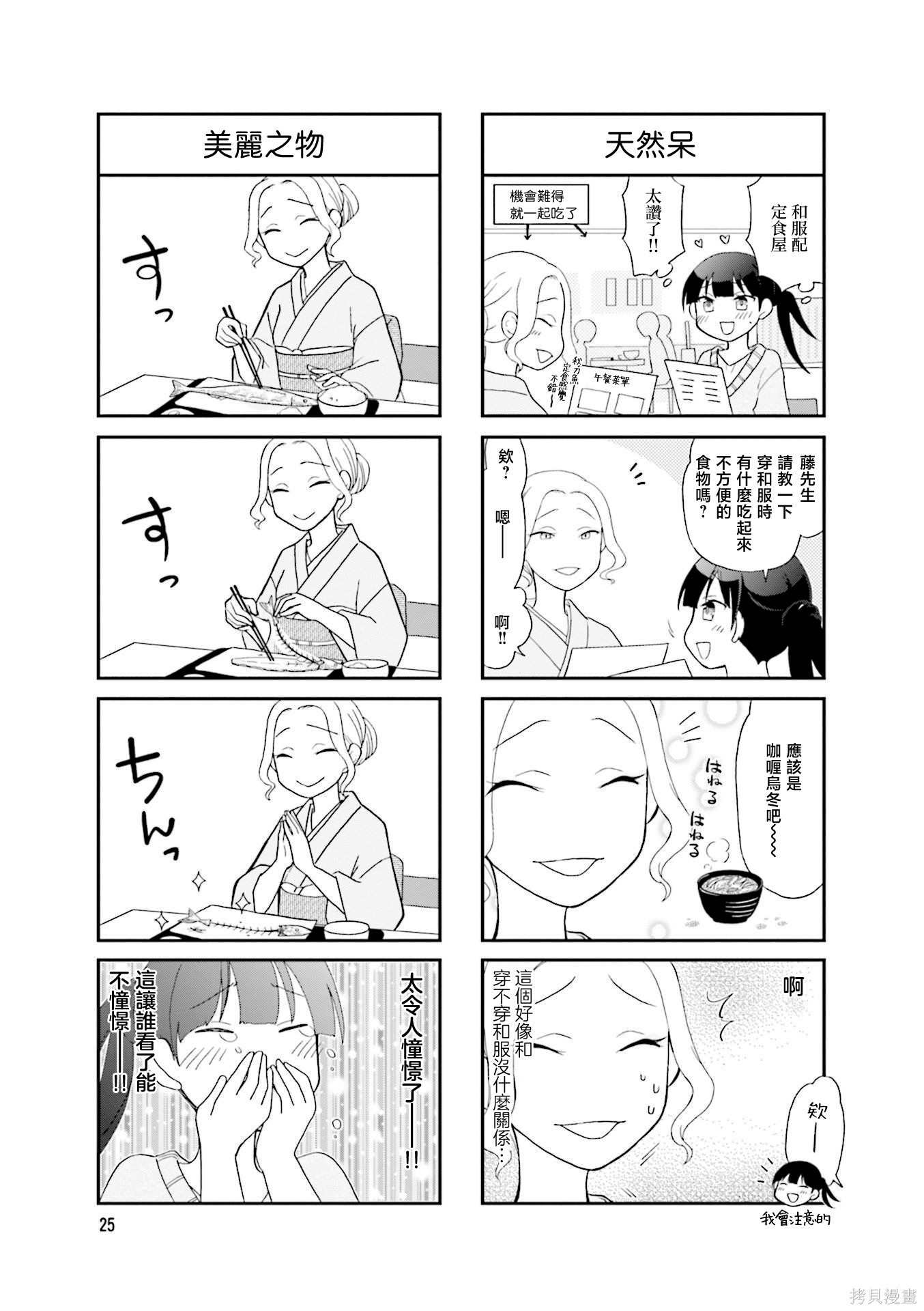 秘密的大姐姐养成笔记第03话在线观看 - 第7张