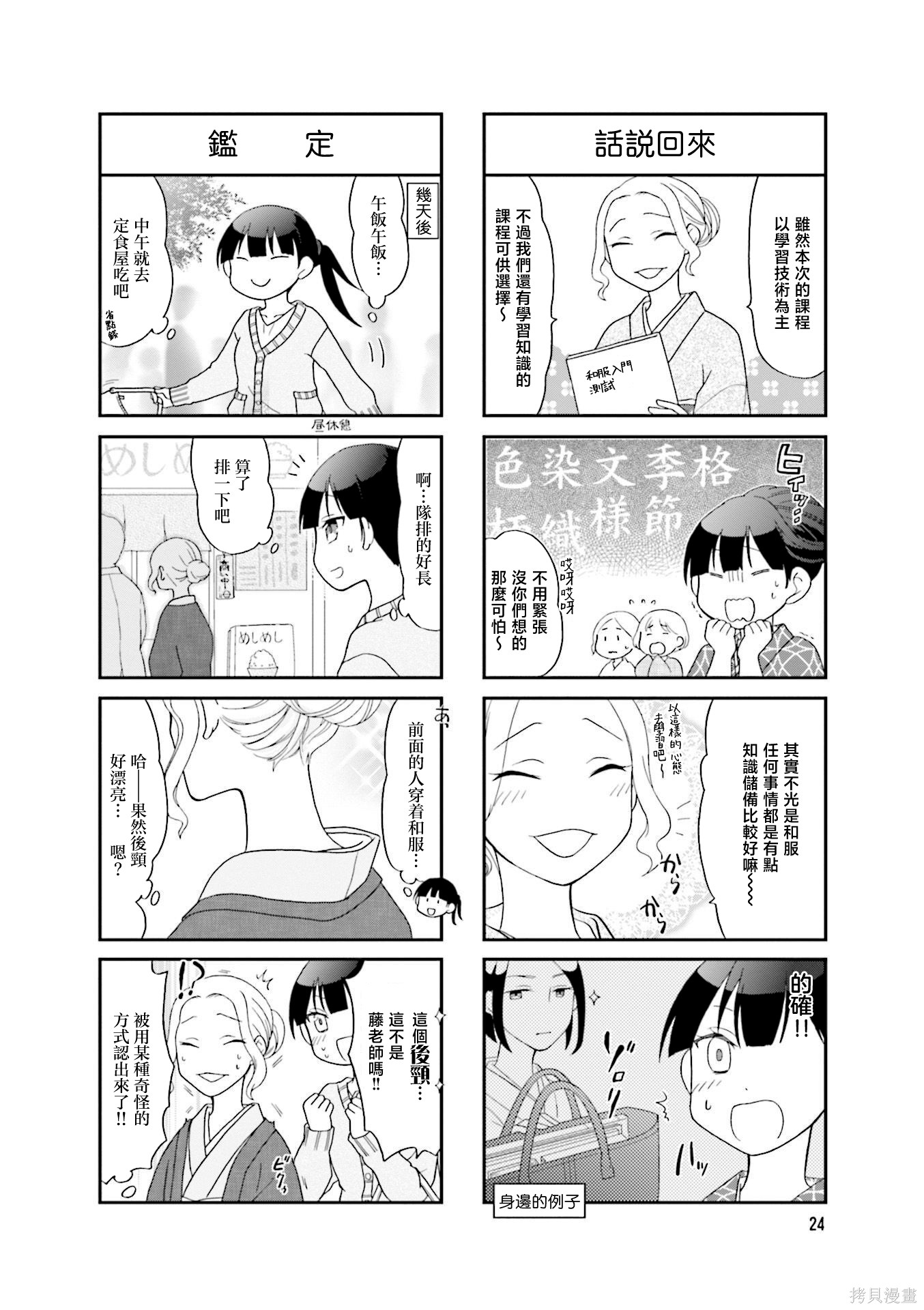 秘密的大姐姐养成笔记第03话在线观看 - 第6张