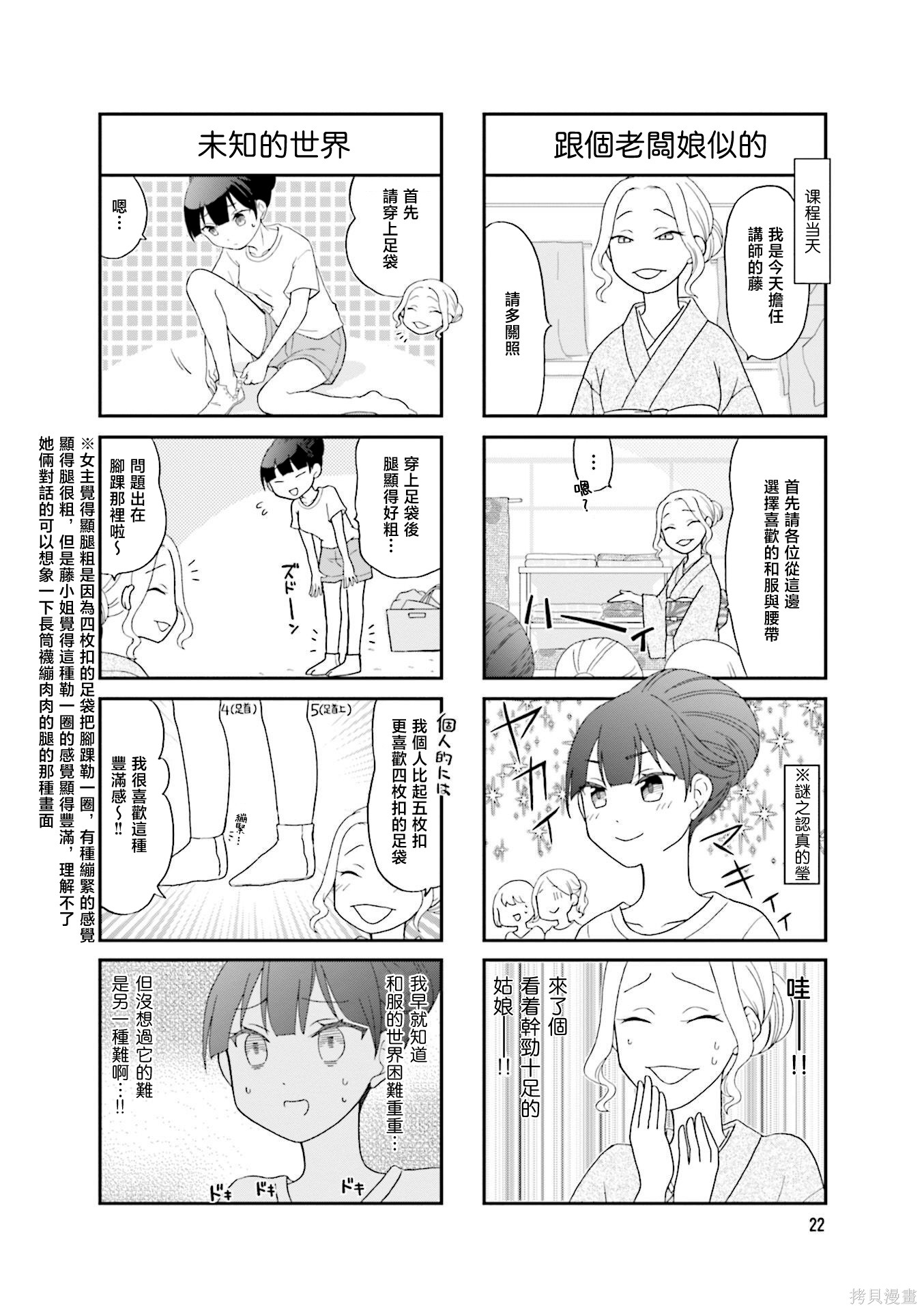 秘密的大姐姐养成笔记第03话在线观看 - 第4张