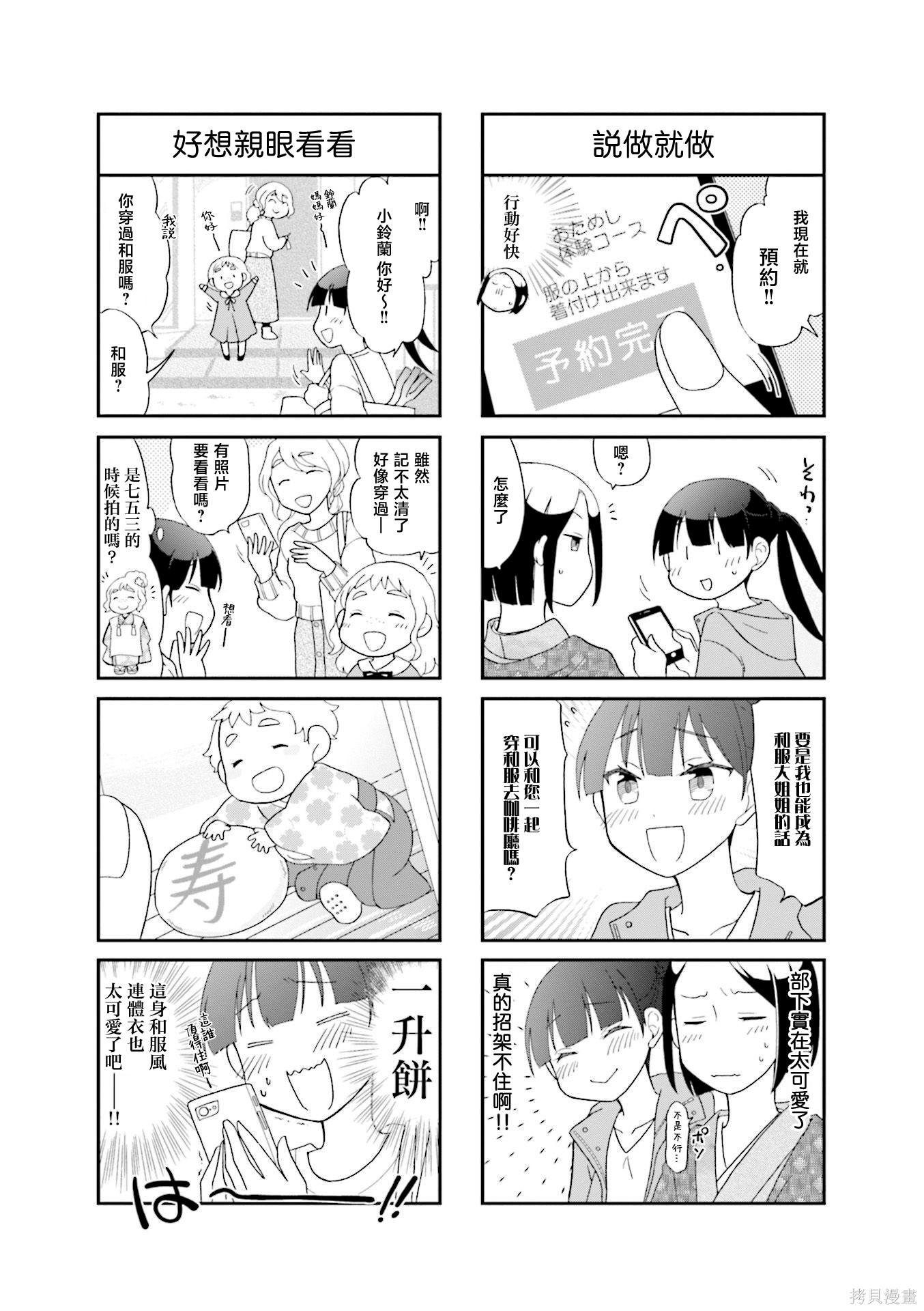 秘密的大姐姐养成笔记第03话在线观看 - 第3张