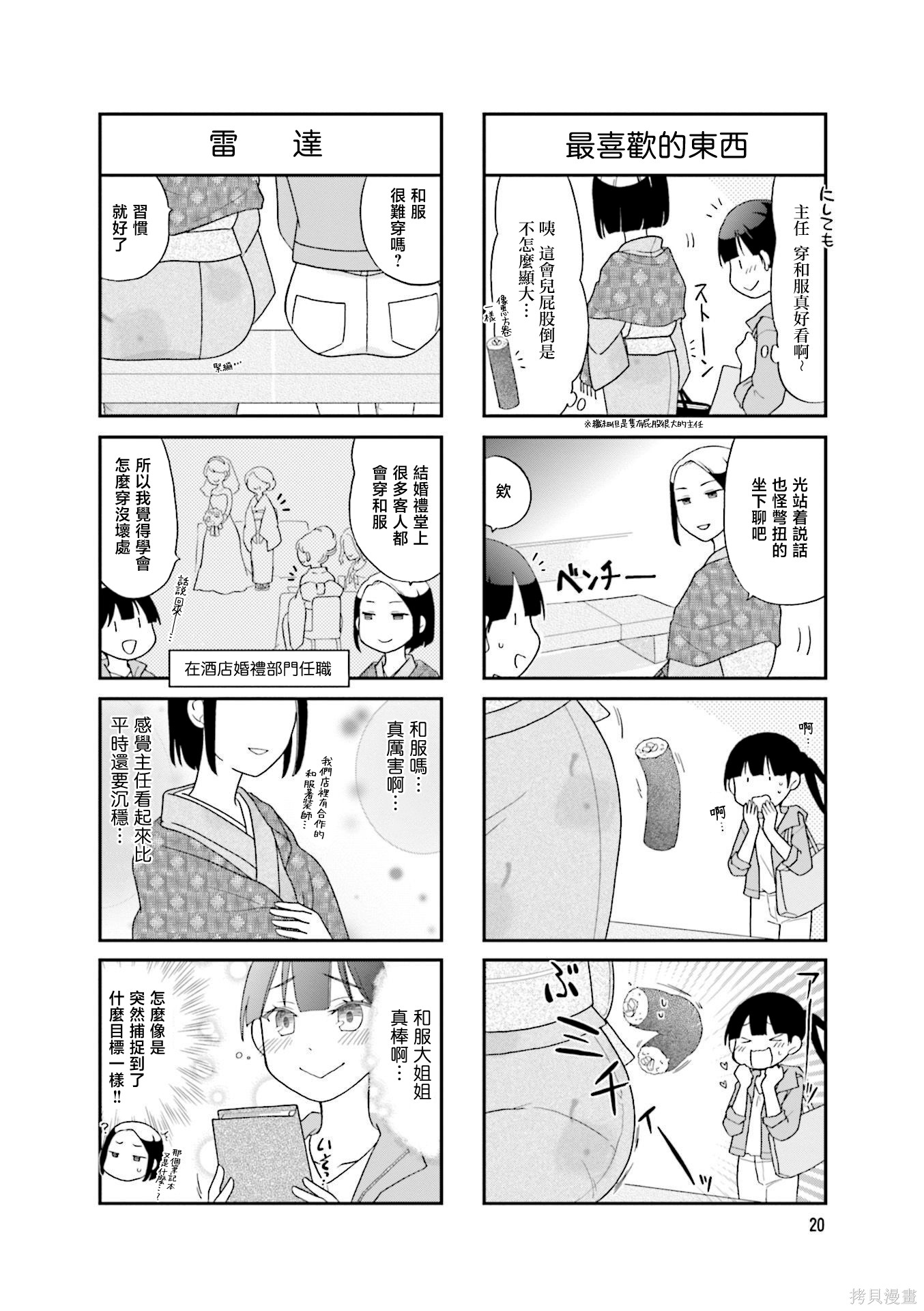 秘密的大姐姐养成笔记第03话在线观看 - 第2张