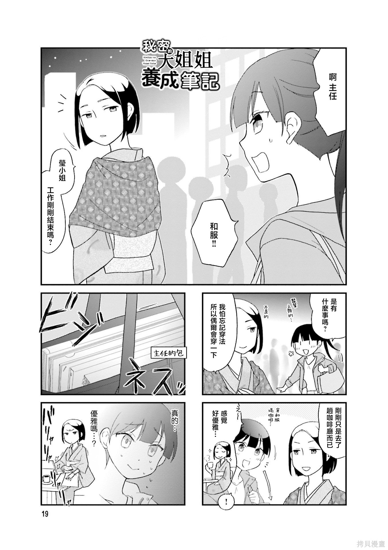 秘密的大姐姐养成笔记第03话在线观看 - 第1张