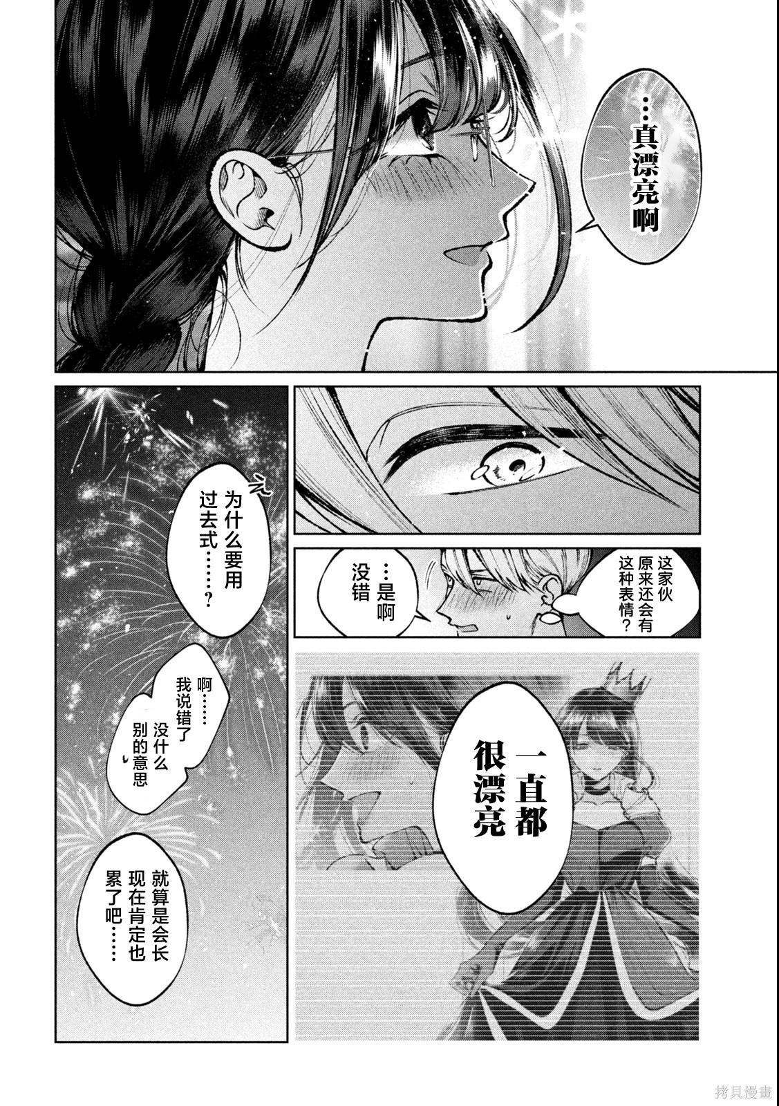 圣君想要纯洁的生活第28话在线观看 - 第16张