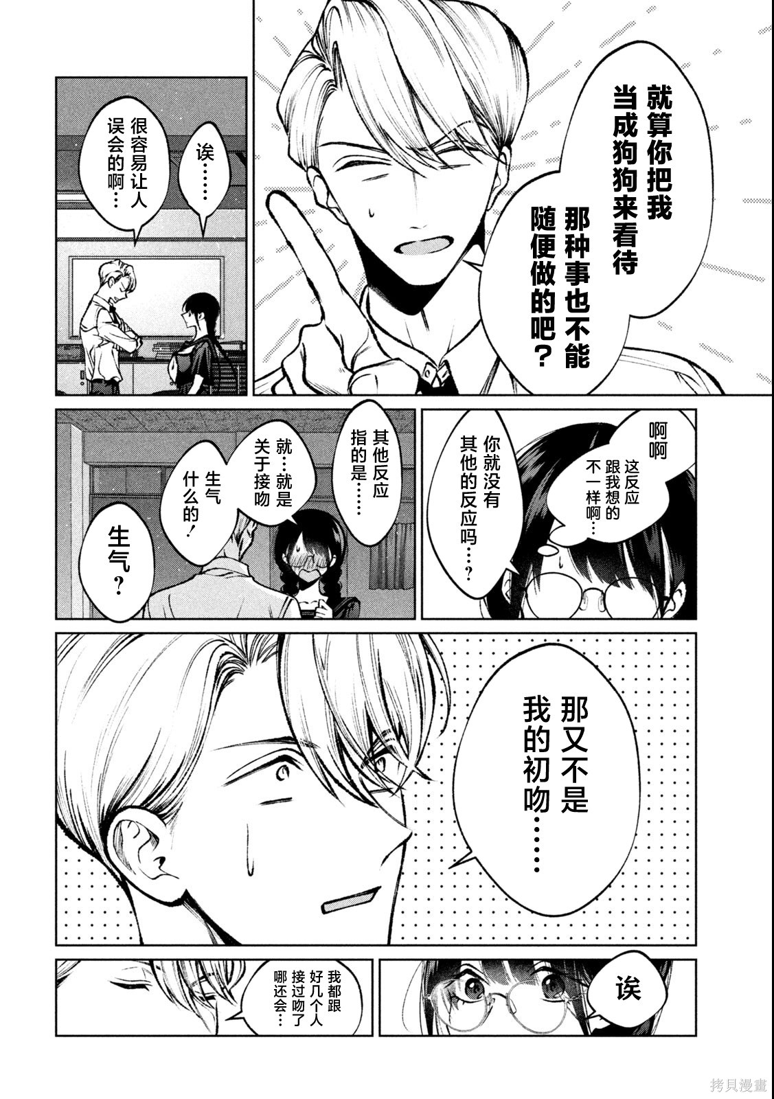 圣君想要纯洁的生活第28话在线观看 - 第12张