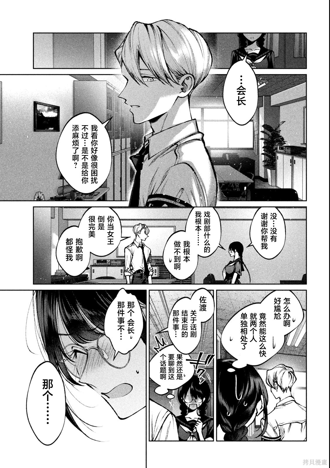 圣君想要纯洁的生活第28话在线观看 - 第11张