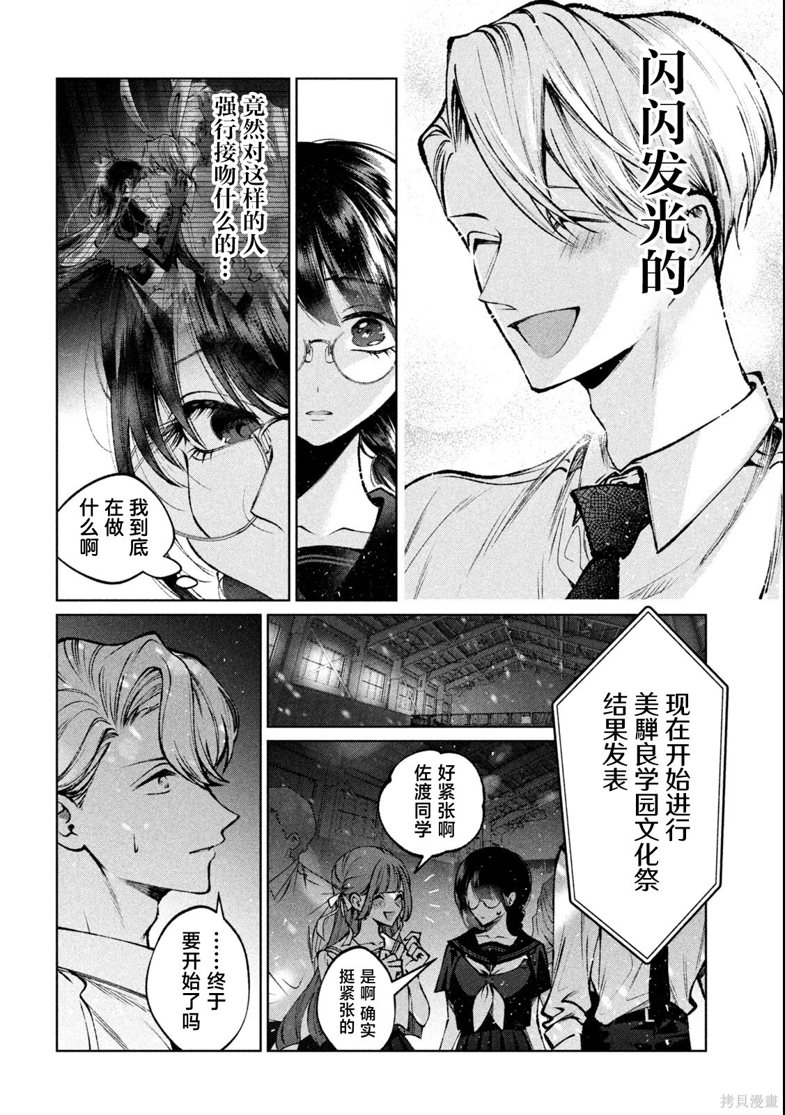 圣君想要纯洁的生活第28话在线观看 - 第6张