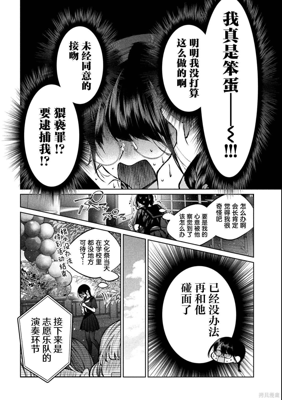 圣君想要纯洁的生活第28话在线观看 - 第4张