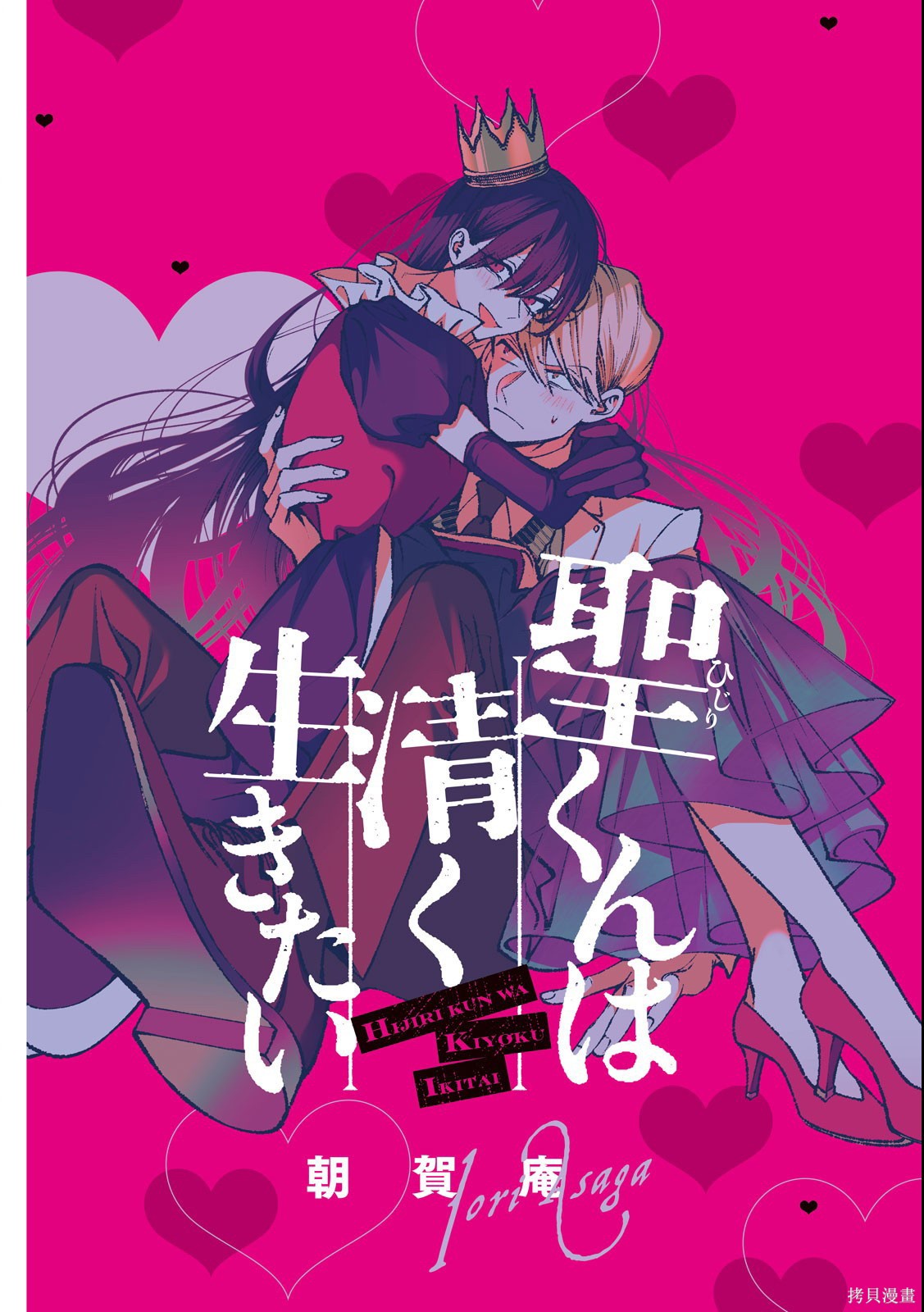 圣君想要纯洁的生活第28话在线观看 - 第2张
