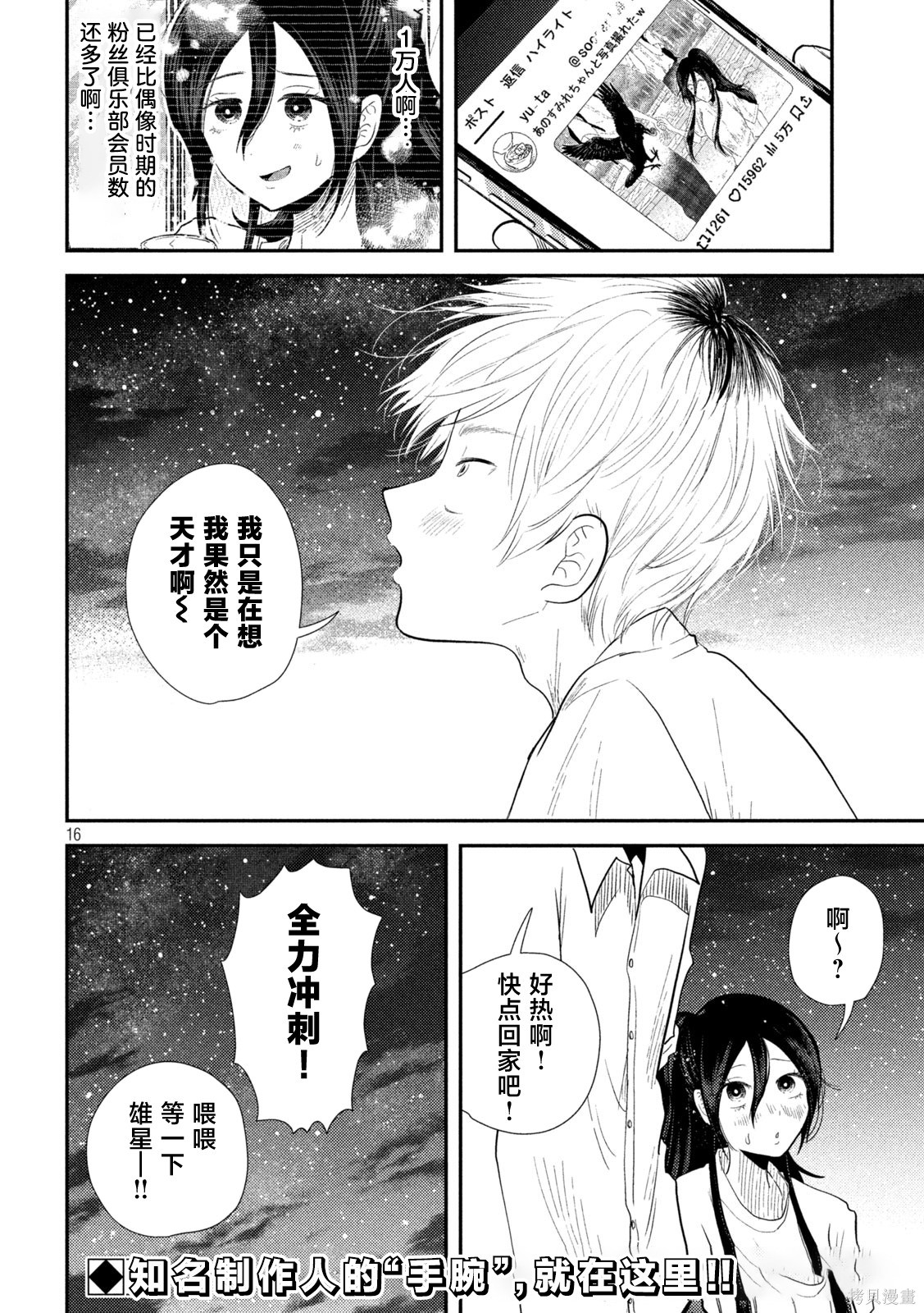 平成败残兵-堇酱堇酱 - 第29话在线观看 - 第16张