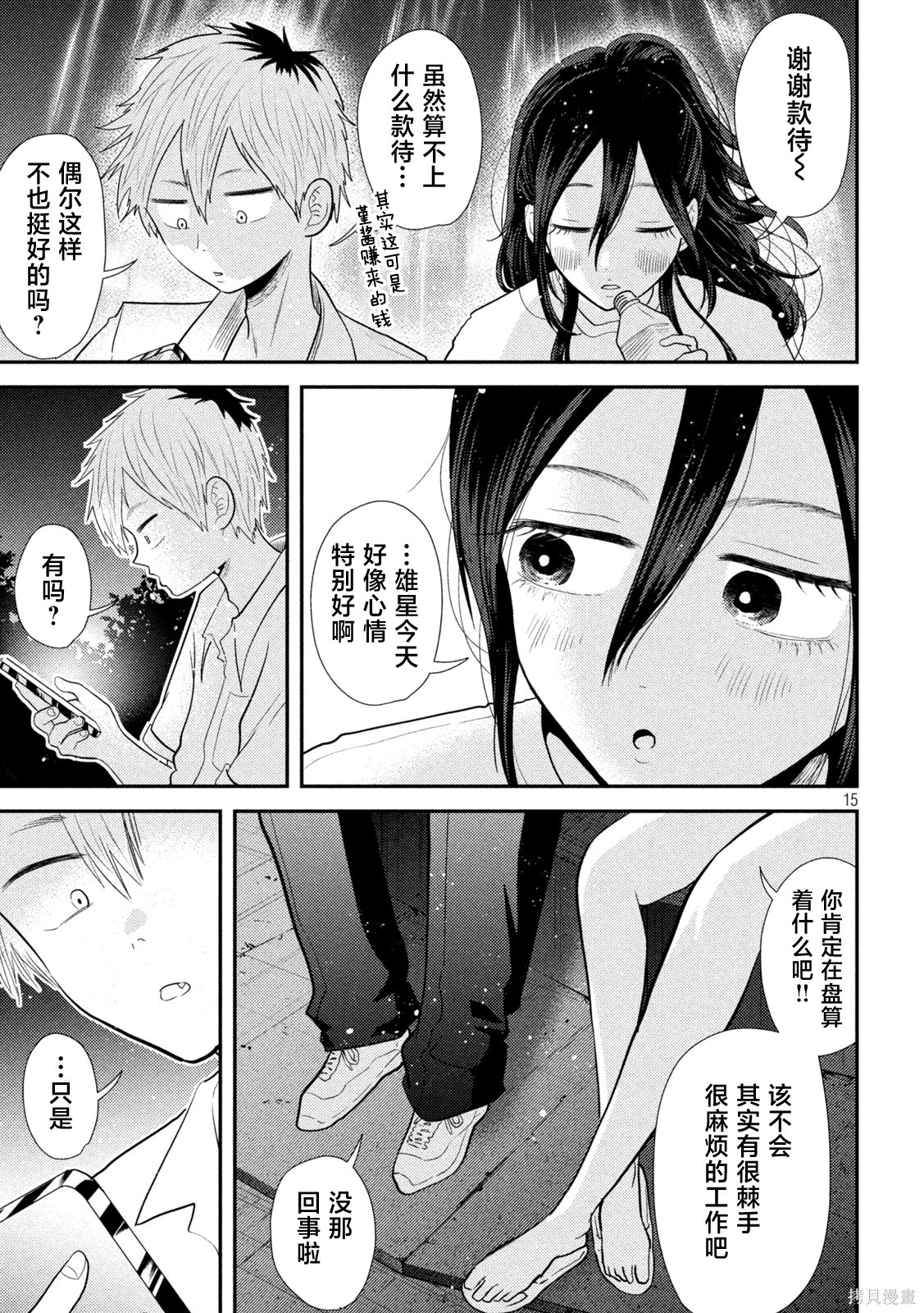 平成败残兵-堇酱堇酱 - 第29话在线观看 - 第15张