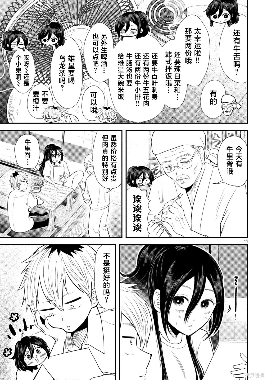 平成败残兵-堇酱堇酱 - 第29话在线观看 - 第11张
