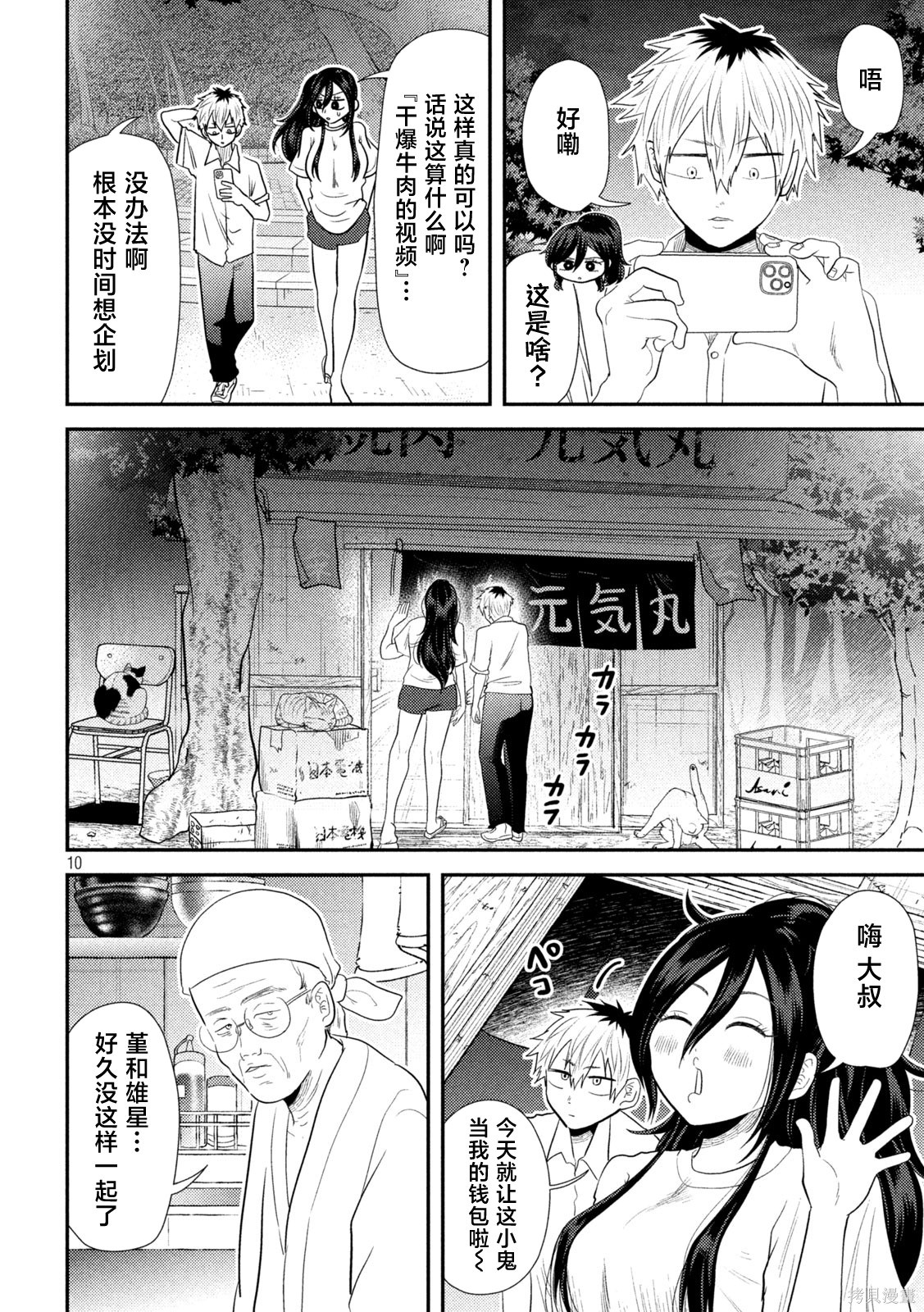 平成败残兵-堇酱堇酱 - 第29话在线观看 - 第10张