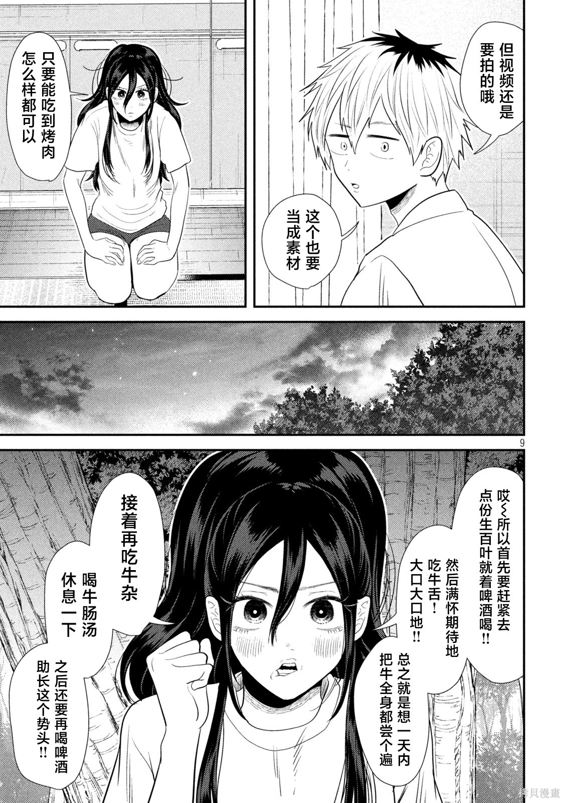 平成败残兵-堇酱堇酱 - 第29话在线观看 - 第9张