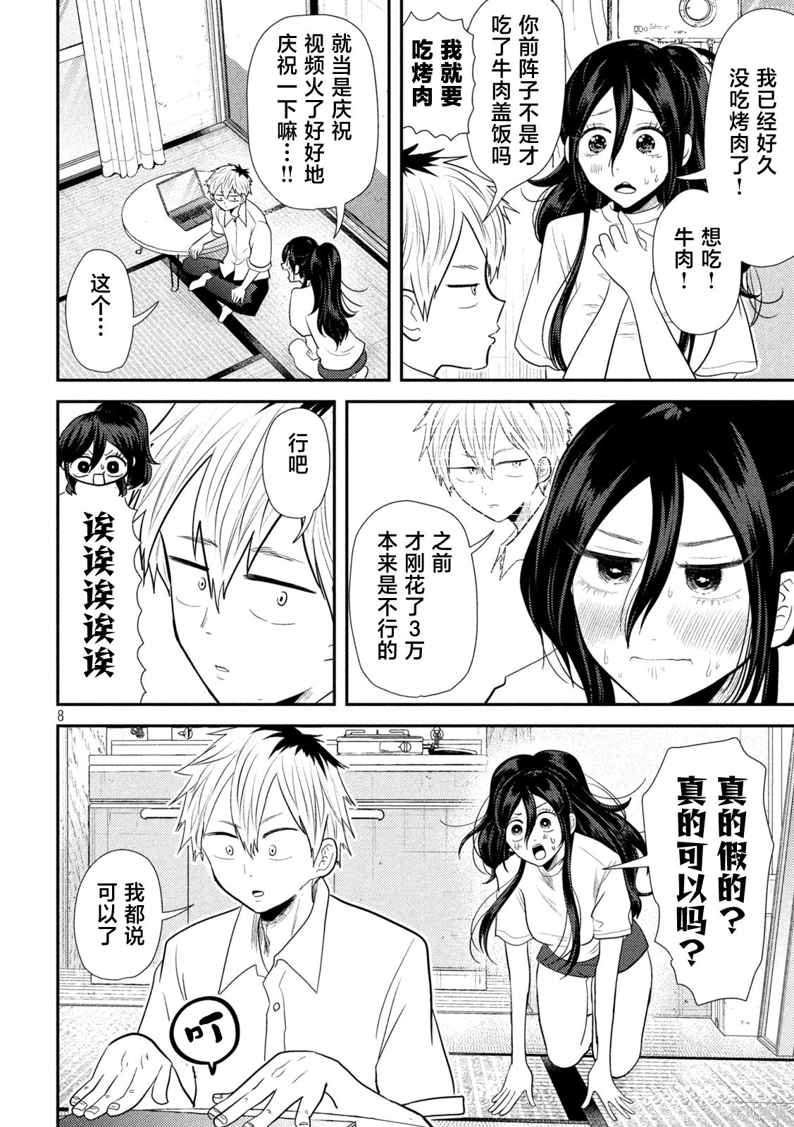 平成败残兵-堇酱堇酱 - 第29话在线观看 - 第8张