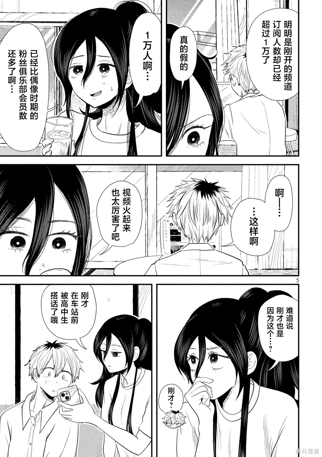 平成败残兵-堇酱堇酱 - 第29话在线观看 - 第5张