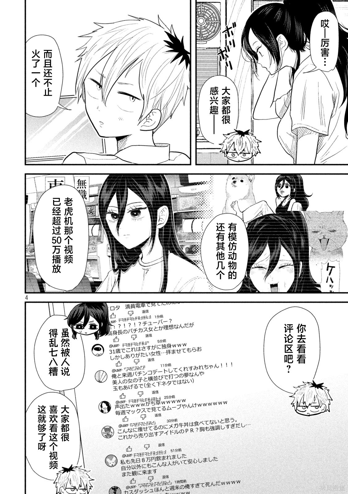 平成败残兵-堇酱堇酱 - 第29话在线观看 - 第4张