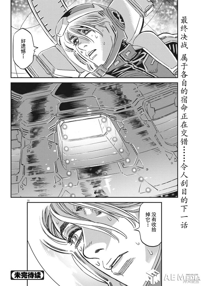 机动战士高达THUNDERBOLT第197话在线观看 - 第29张