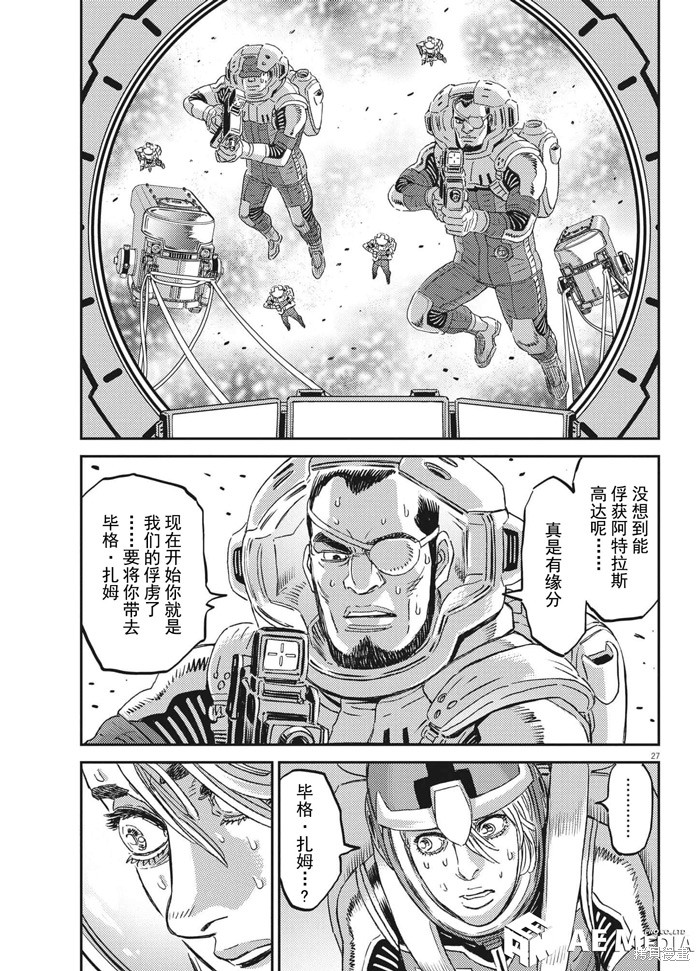 机动战士高达THUNDERBOLT第197话在线观看 - 第27张