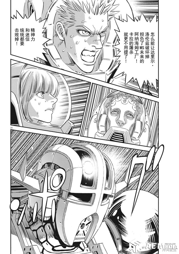 机动战士高达THUNDERBOLT第197话在线观看 - 第24张