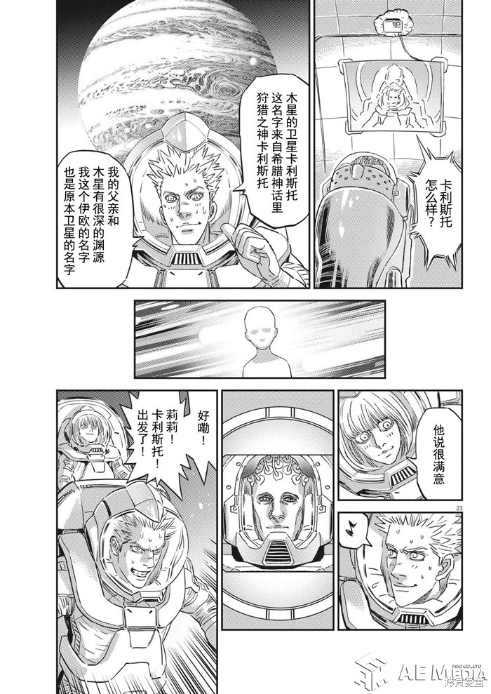 机动战士高达THUNDERBOLT第197话在线观看 - 第23张