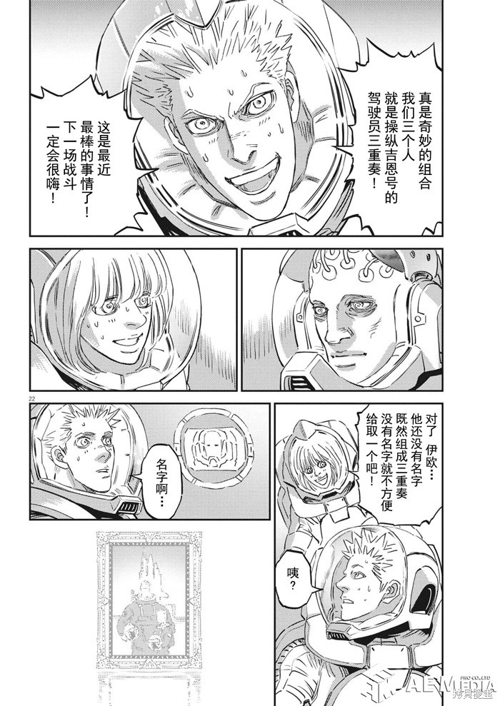 机动战士高达THUNDERBOLT第197话在线观看 - 第22张