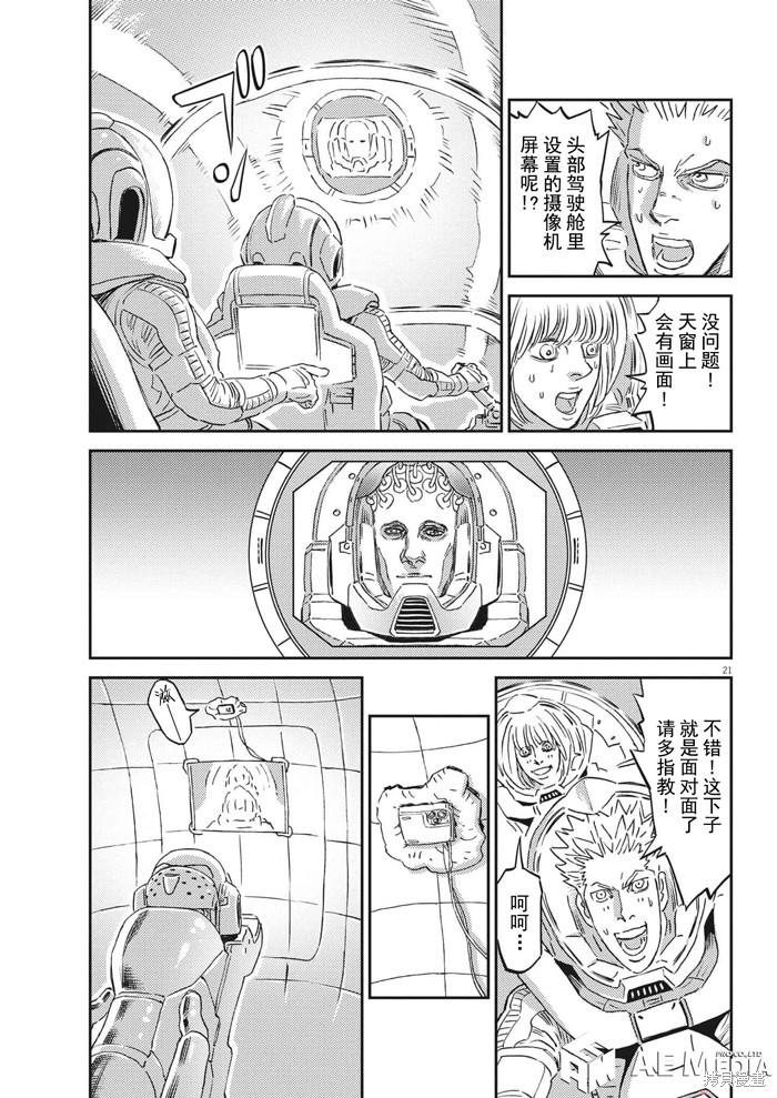机动战士高达THUNDERBOLT第197话在线观看 - 第21张