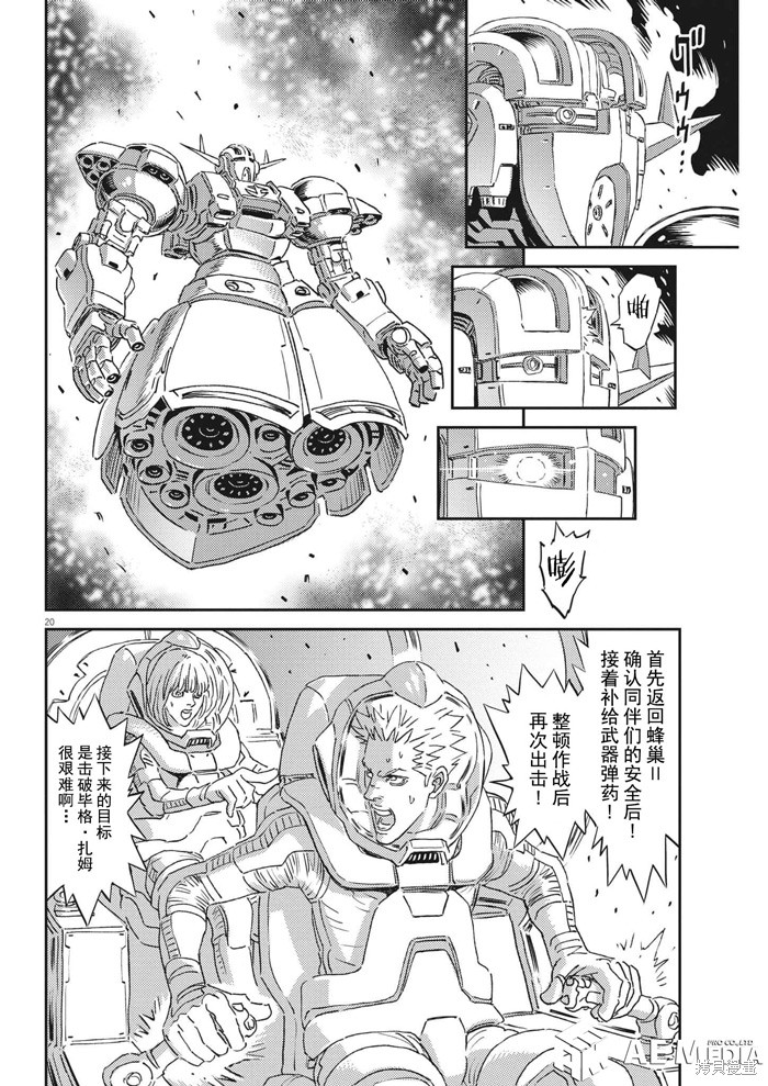 机动战士高达THUNDERBOLT第197话在线观看 - 第20张