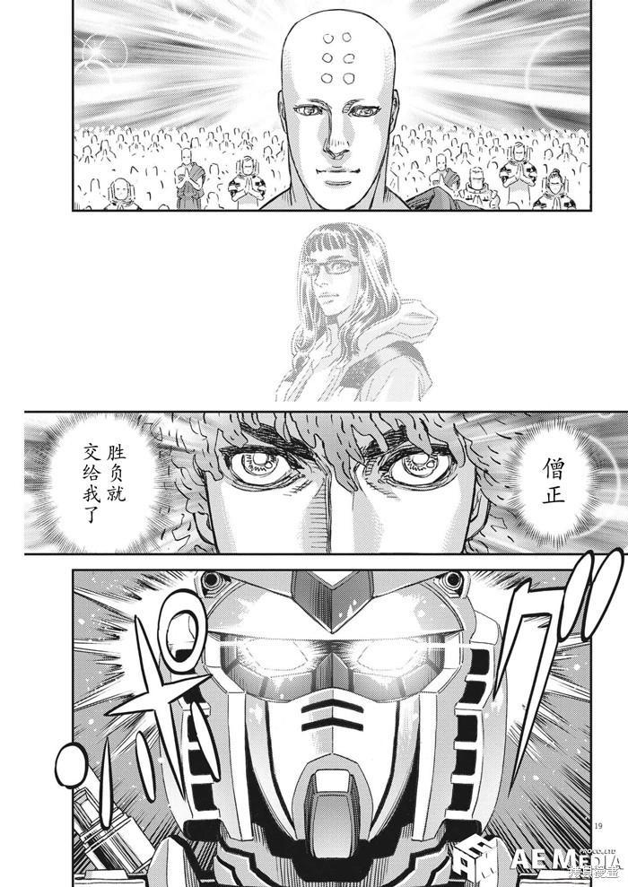 机动战士高达THUNDERBOLT第197话在线观看 - 第19张