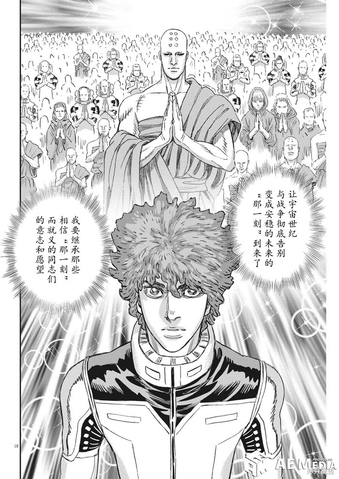 机动战士高达THUNDERBOLT第197话在线观看 - 第18张