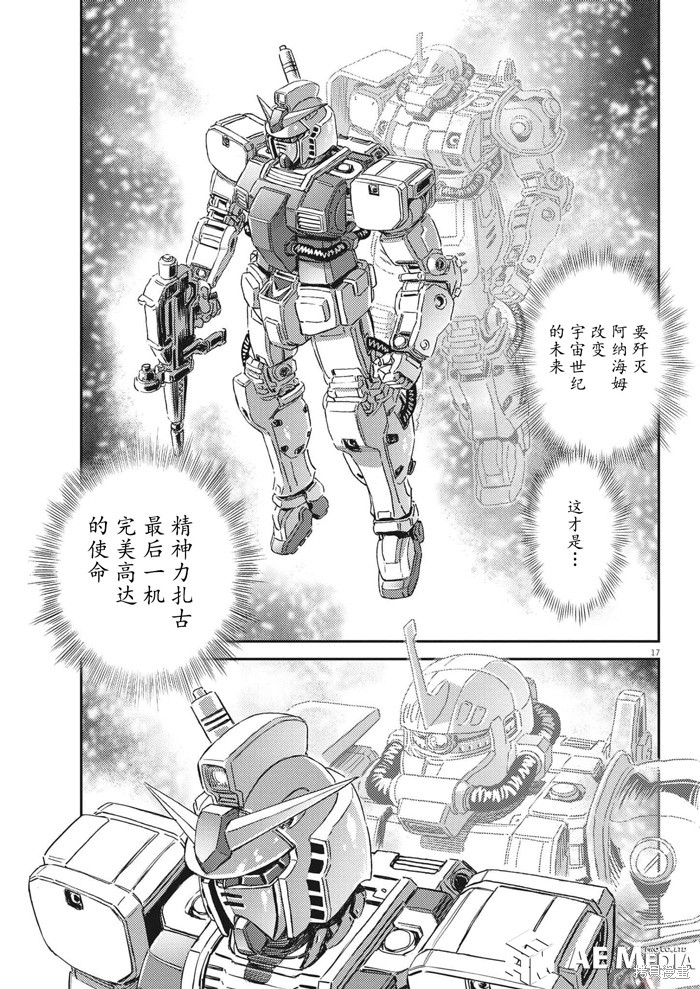机动战士高达THUNDERBOLT第197话在线观看 - 第17张