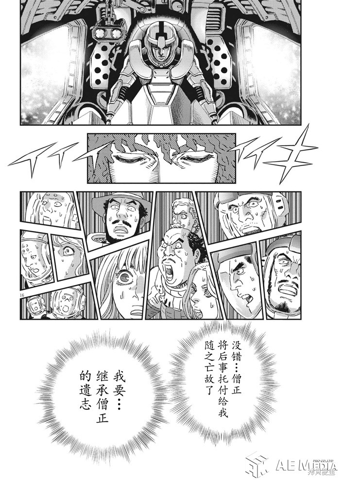 机动战士高达THUNDERBOLT第197话在线观看 - 第16张