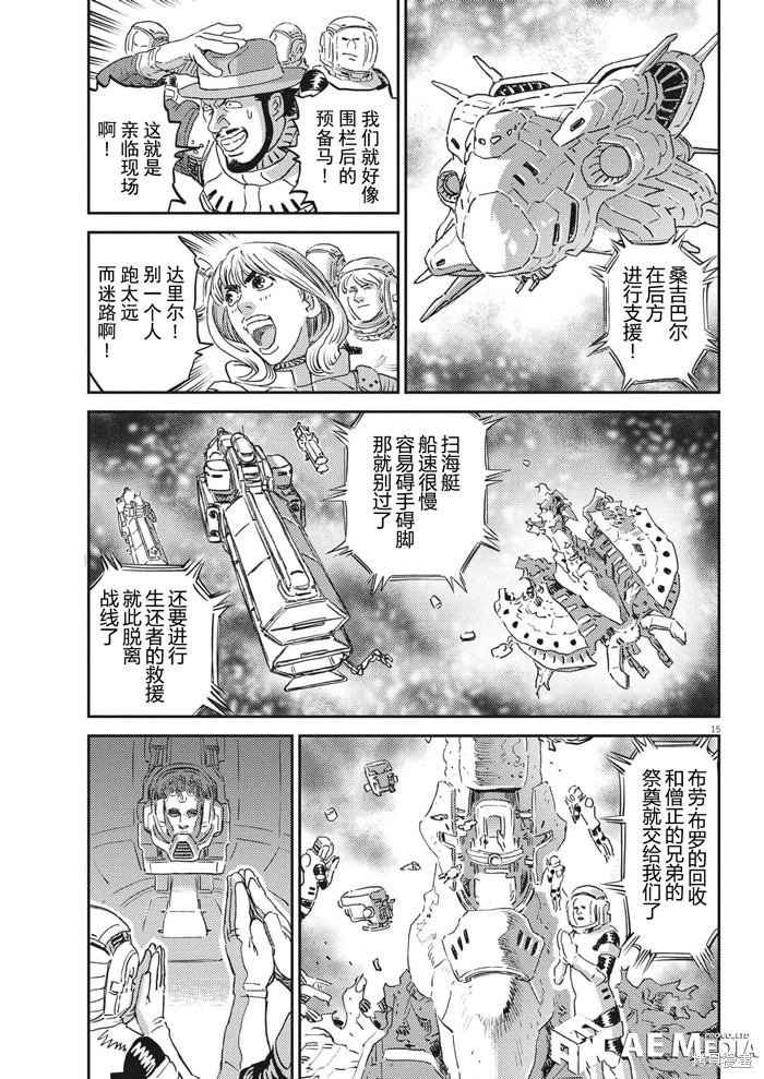 机动战士高达THUNDERBOLT第197话在线观看 - 第15张