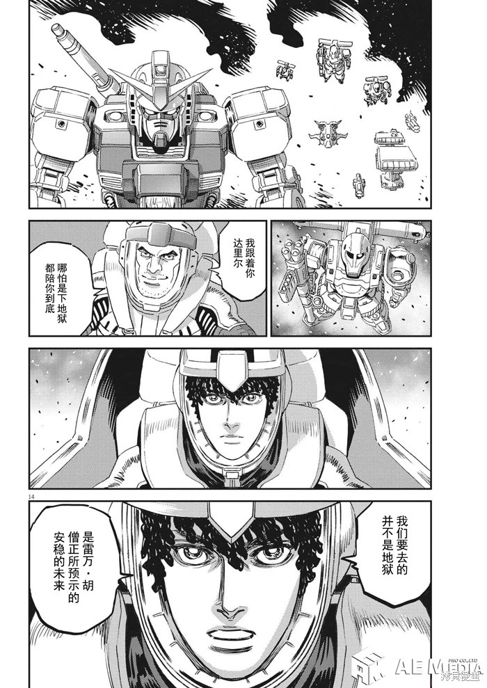 机动战士高达THUNDERBOLT第197话在线观看 - 第14张