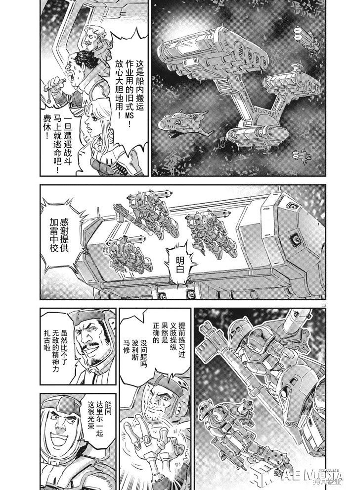 机动战士高达THUNDERBOLT第197话在线观看 - 第13张