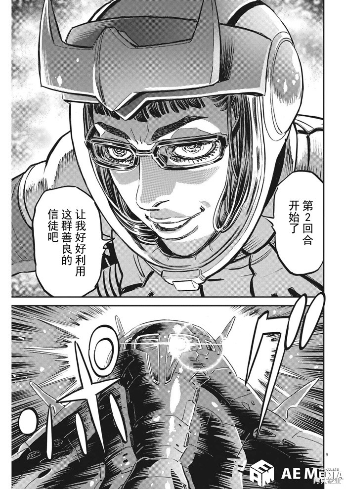 机动战士高达THUNDERBOLT第197话在线观看 - 第9张