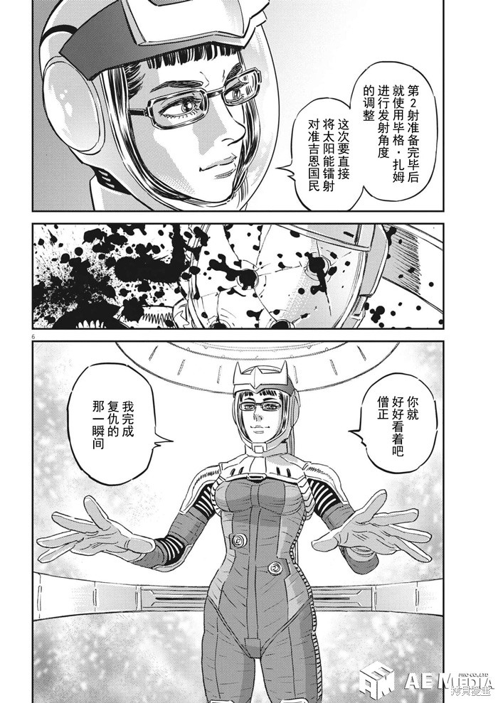 机动战士高达THUNDERBOLT第197话在线观看 - 第6张