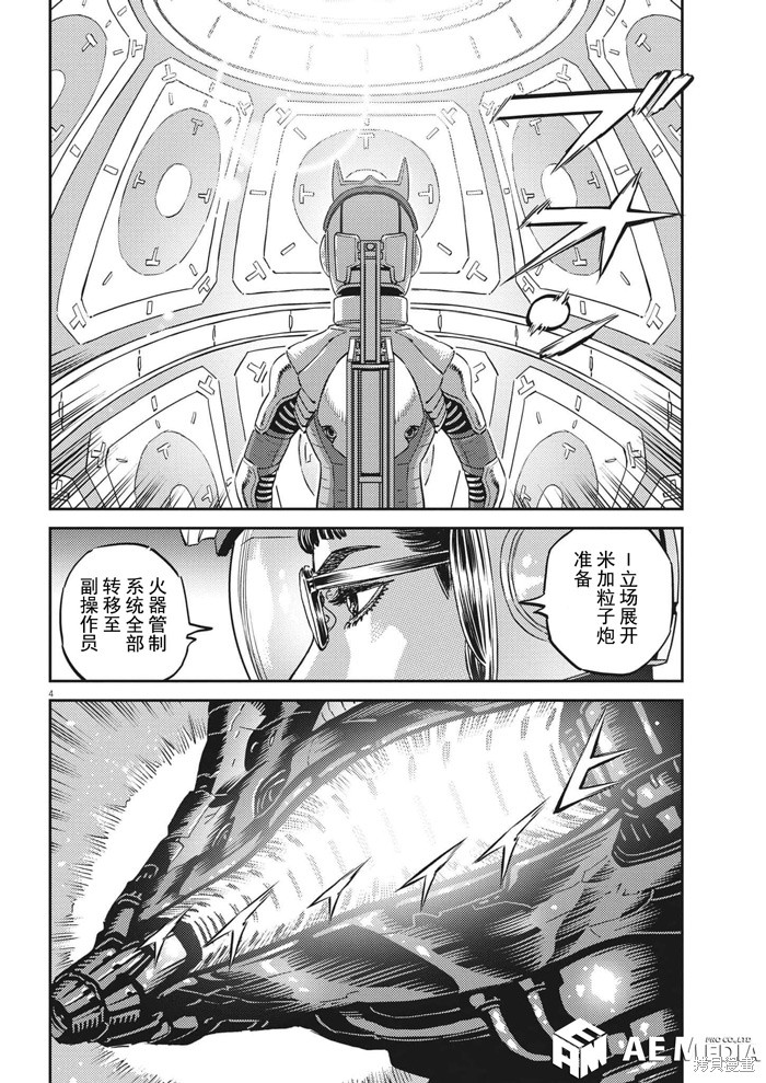 机动战士高达THUNDERBOLT第197话在线观看 - 第4张