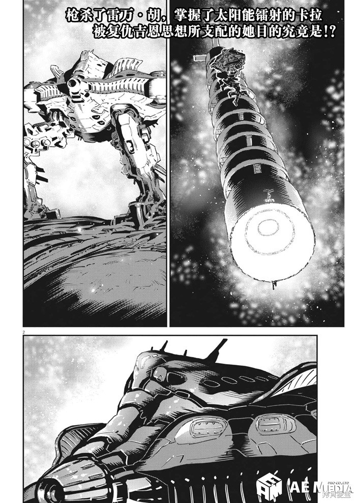 机动战士高达THUNDERBOLT第197话在线观看 - 第2张
