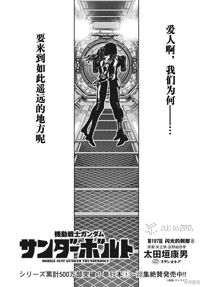 机动战士高达THUNDERBOLT第197话在线观看 - 第1张