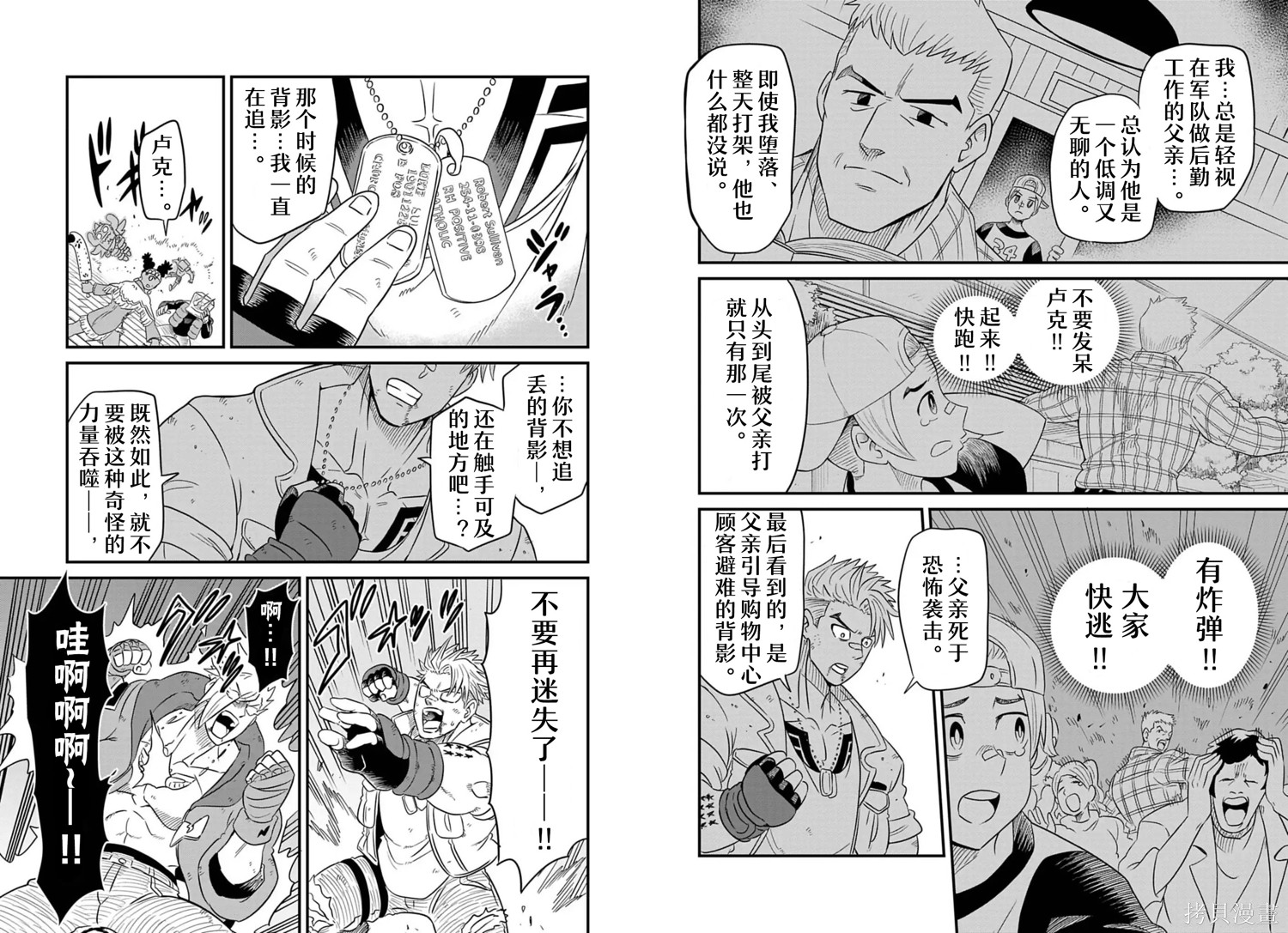 街头霸王 特刊合集卢克2在线观看 - 第22张