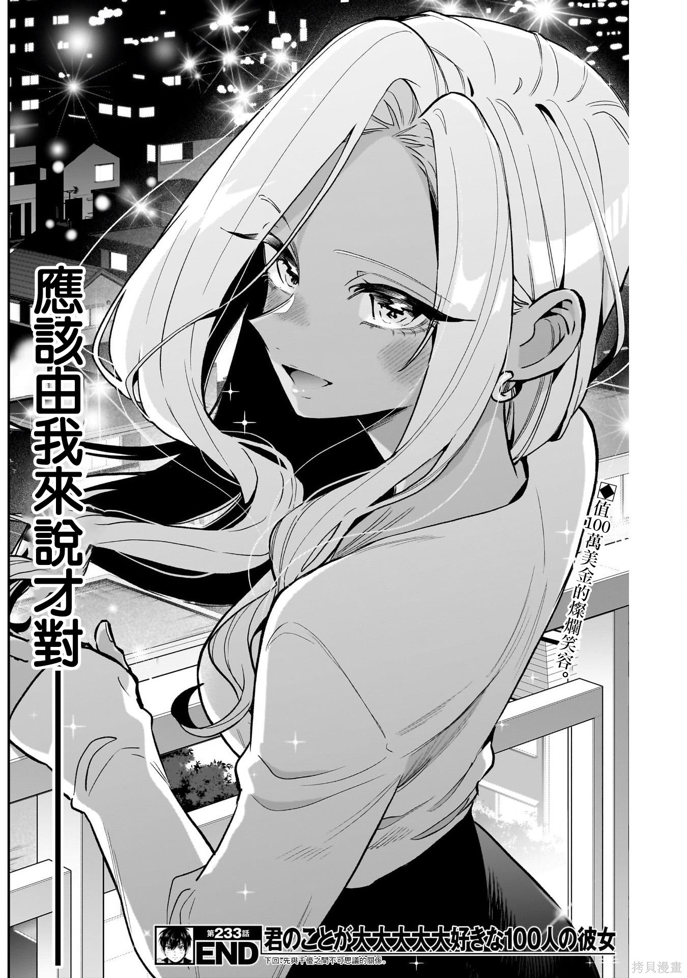 超超超超喜欢你的一百个女孩子第233话在线观看 - 第21张