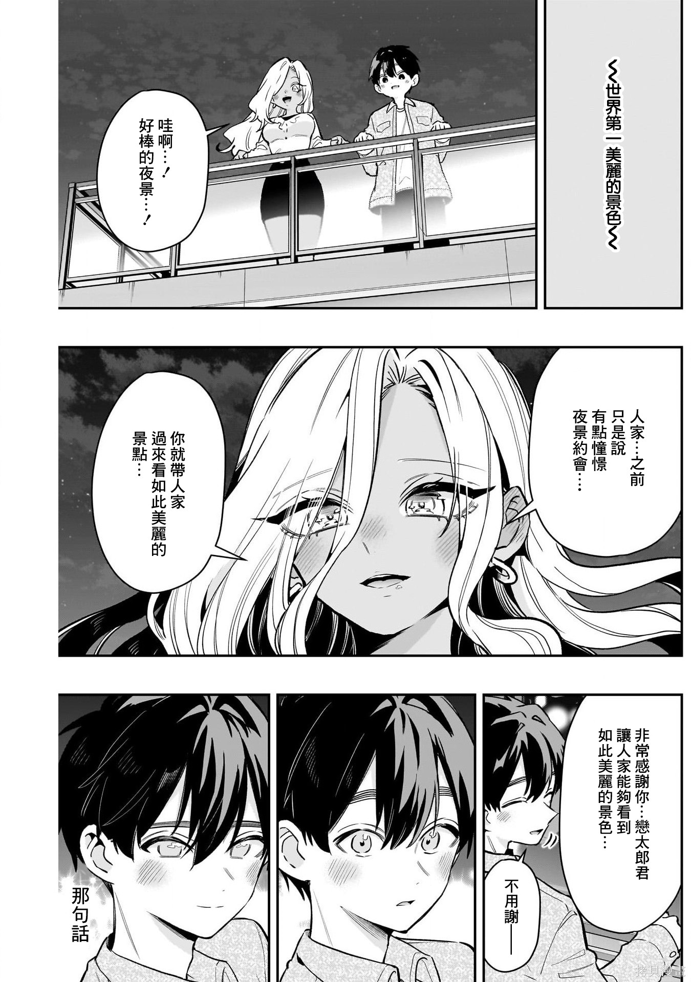超超超超喜欢你的一百个女孩子第233话在线观看 - 第20张