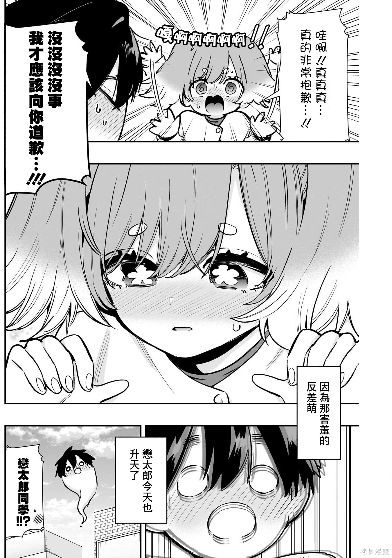 超超超超喜欢你的一百个女孩子第233话在线观看 - 第19张