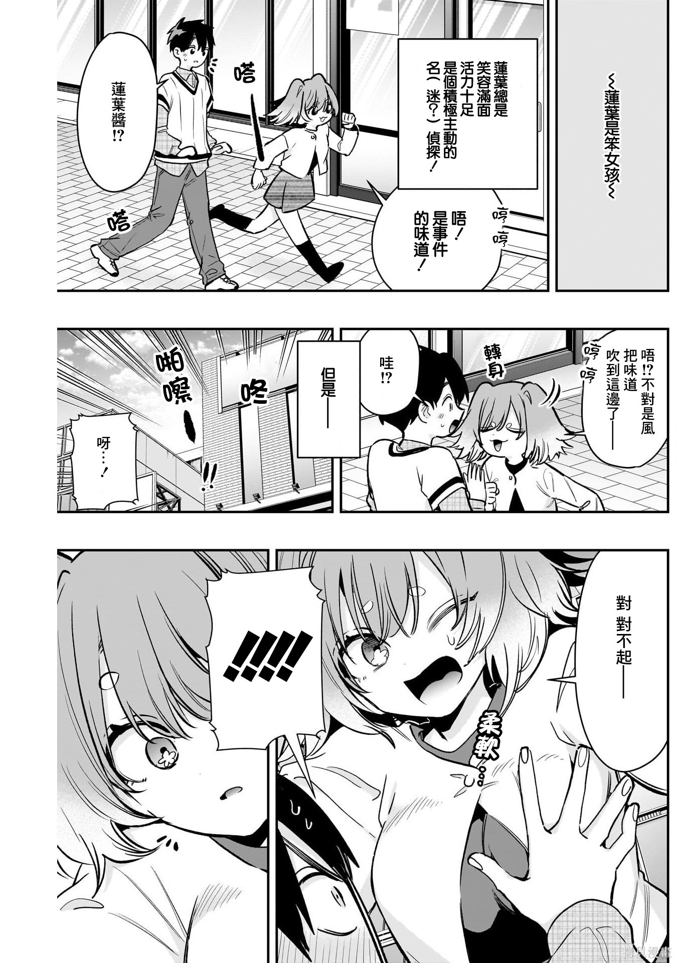 超超超超喜欢你的一百个女孩子第233话在线观看 - 第18张