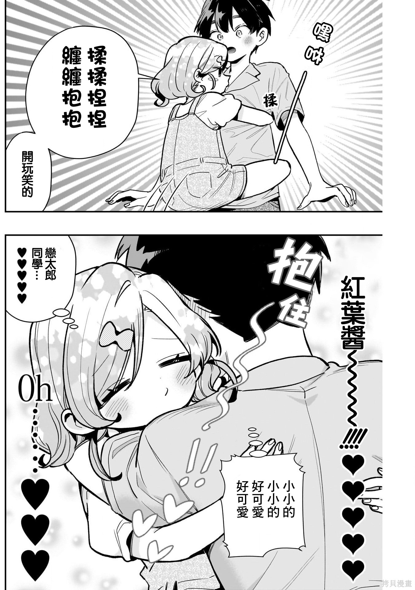 超超超超喜欢你的一百个女孩子第233话在线观看 - 第17张