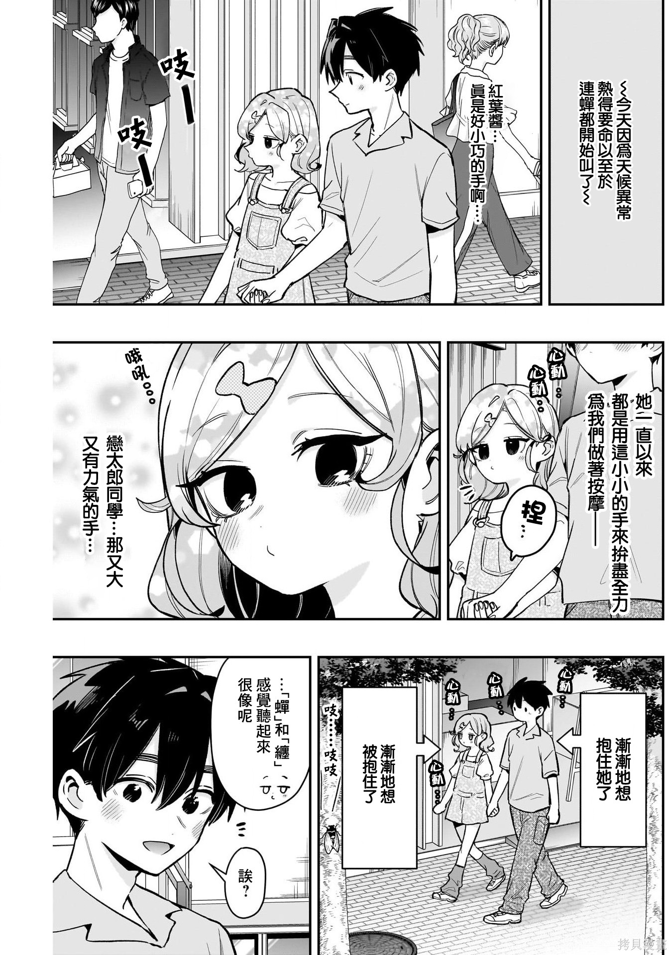 超超超超喜欢你的一百个女孩子第233话在线观看 - 第16张