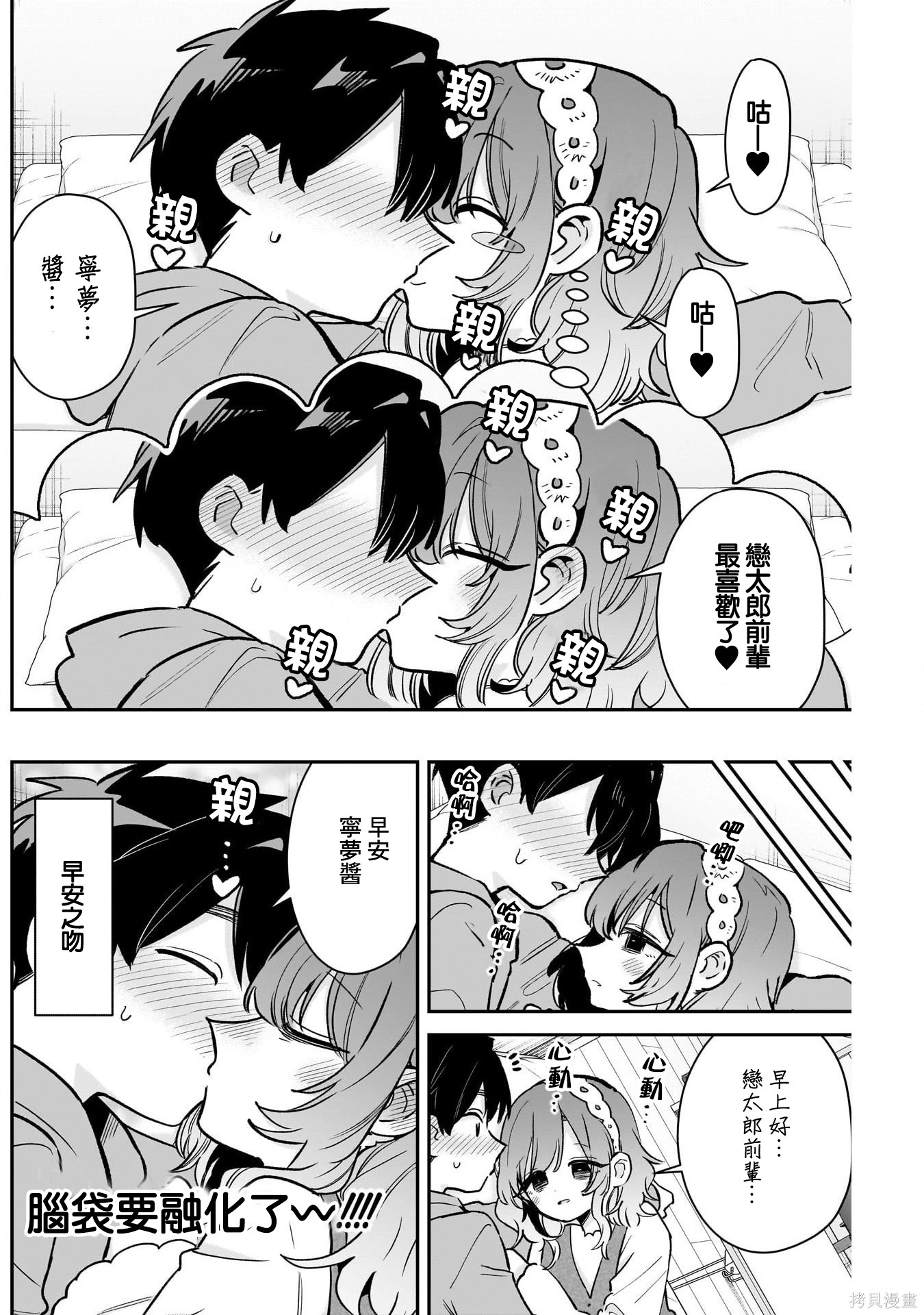 超超超超喜欢你的一百个女孩子第233话在线观看 - 第15张