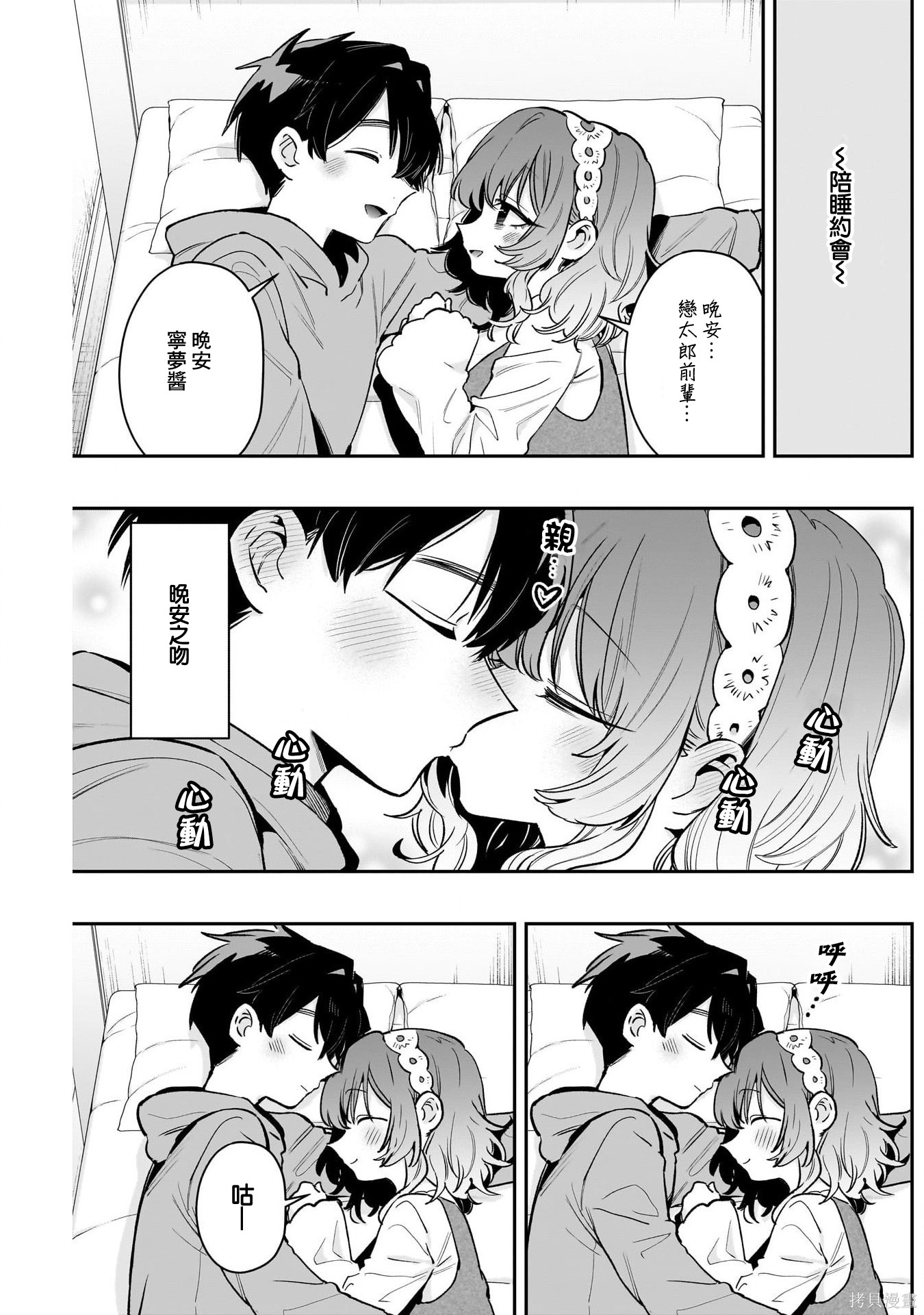 超超超超喜欢你的一百个女孩子第233话在线观看 - 第14张